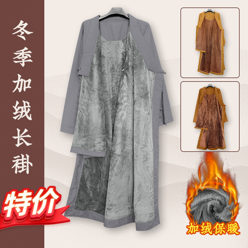远尘僧服冬季加绒长褂加厚保暖大褂棉袄棉衣出家人比丘和尚衣特价