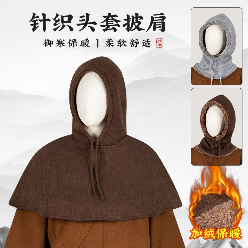 冬季僧服头套围脖男女出家师父僧人居士小披肩打坐御寒保暖毛线帽