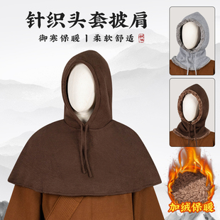 冬季僧服头套围脖男女出家师父僧人居士小披肩打坐御寒保暖毛线帽