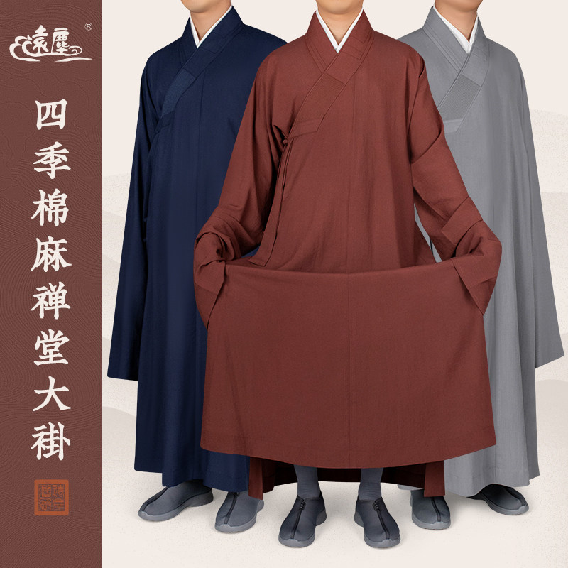 远尘僧服四季棉麻长褂禅堂大褂下摆加宽袖口加长僧人禅修打坐跑堂