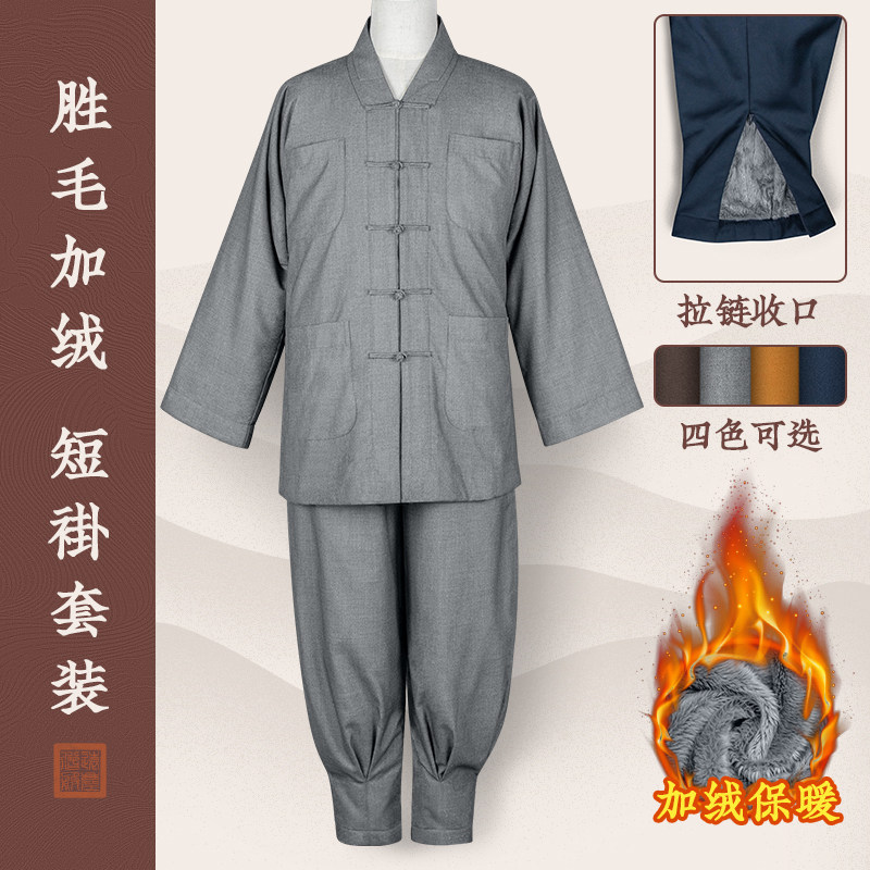 冬季免绑腿僧服短褂加厚加绒保暖小褂男女同款师父僧人服饰和尚衣