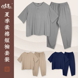 远尘纯棉僧服和尚睡衣夏季薄款短袖长袖僧人棉绸内衣男女款居士服
