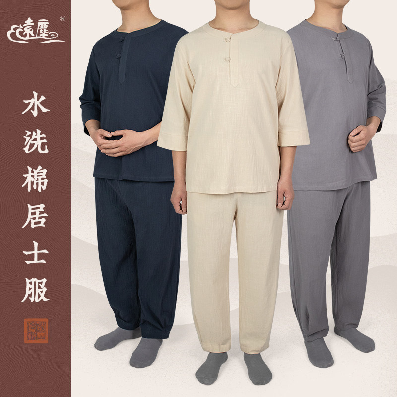 远尘纯棉居士服七分袖春夏季男女禅修服套装居家短袖内衣休闲吸汗