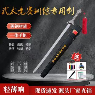 专业武术剑竞赛比赛训练软剑响剑花不锈钢手柄规定器械表演未开刃