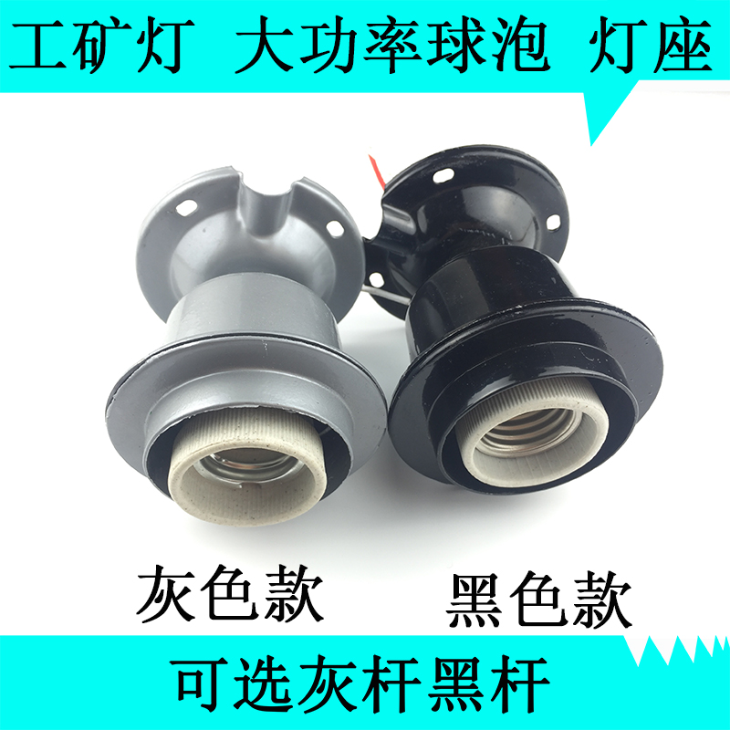 台湾灯头e27e40大功率球泡工矿