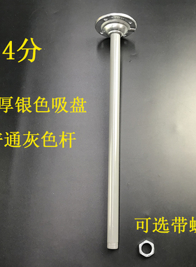 4分加厚吸盘+普通灰色杆工矿灯吊杆可选带螺母