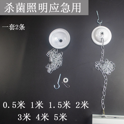 杀菌照明支架应急吊链细铁链条0.5米1米1.5米2米3米4米5米