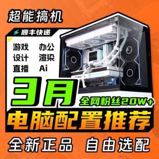 配置推荐 超能搞机视频同款 性价比电脑主机 2026.3月配置推荐