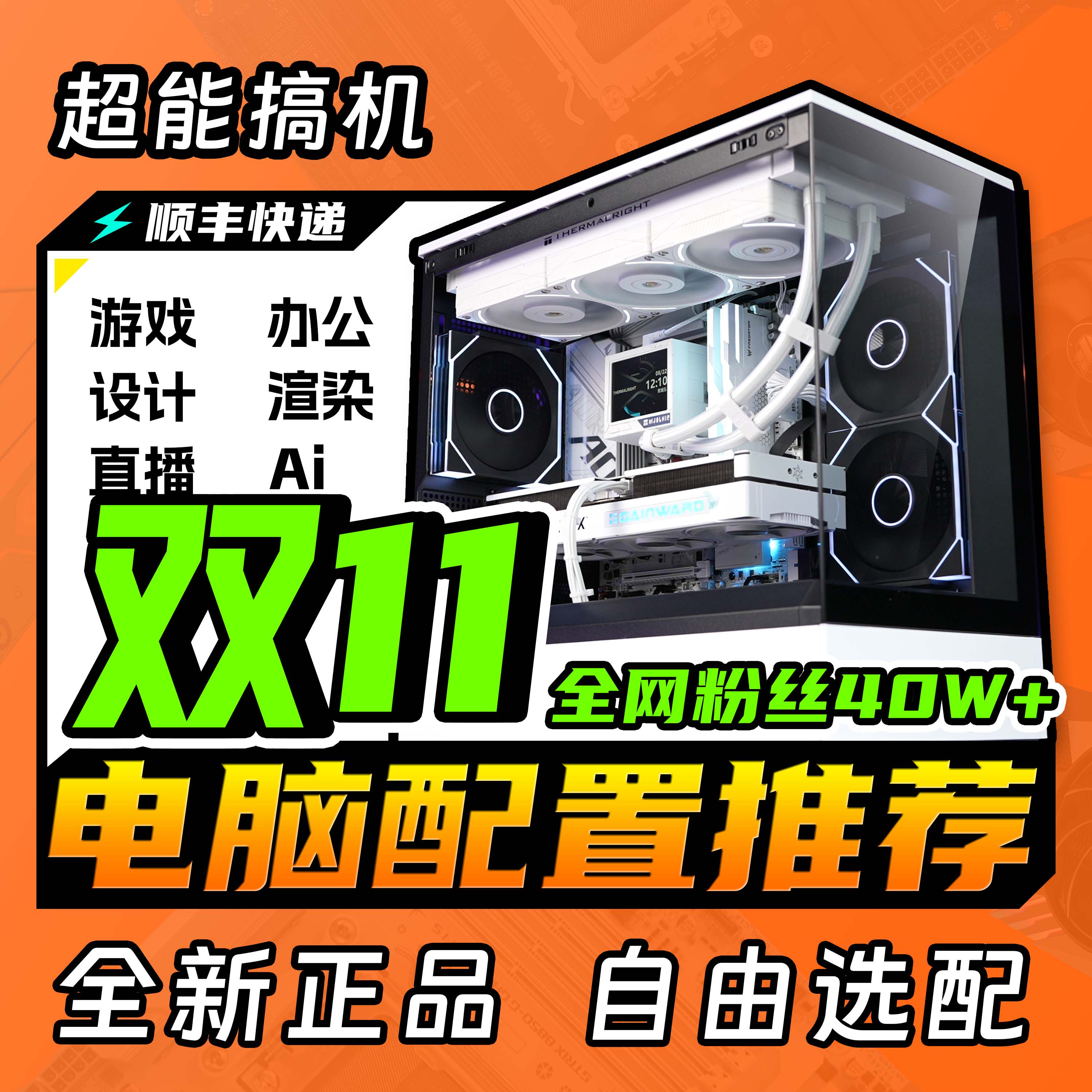 【2026双11配置推荐】超能搞机视频同款配置推荐性价比电脑主机