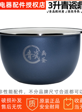 美的电饭煲内胆3升青瓷鼎釜内锅MB-HC3032/3C68H原厂配件不粘锅