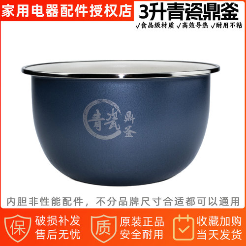 美的电饭煲内胆3升青瓷鼎釜内锅