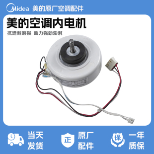 美的空调挂机电机交流电机RPG18F原厂配件塑封电机威灵电机