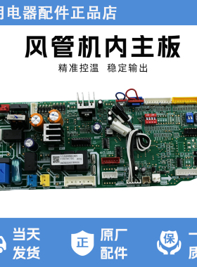 风管机内主板空调控制器适用于MDV-D36Q4.D.1/V-CIK28-DAN-T