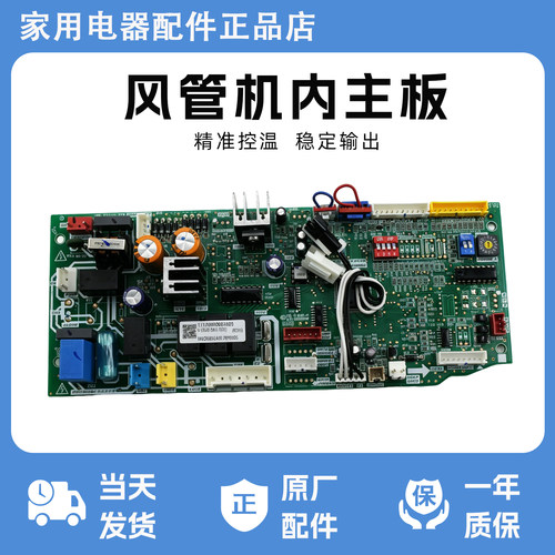 风管机内主板空调控制器适用于MDV-D36Q4.D.1/V-CIK28-DAN-T
