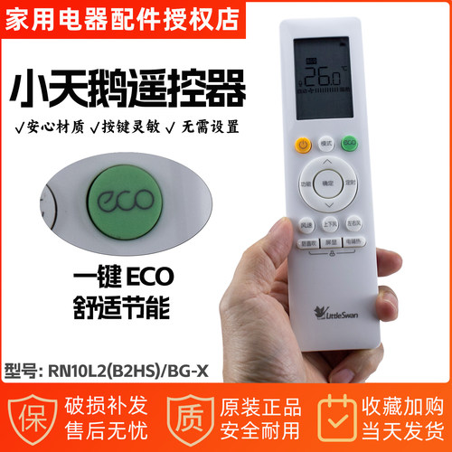 小天鹅遥控器RN10L2(B2HS)/BG-X