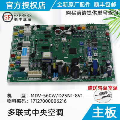 美的多联机主板 中央空调主板 电路控制板 MDV-560W/D2SN1-8V1