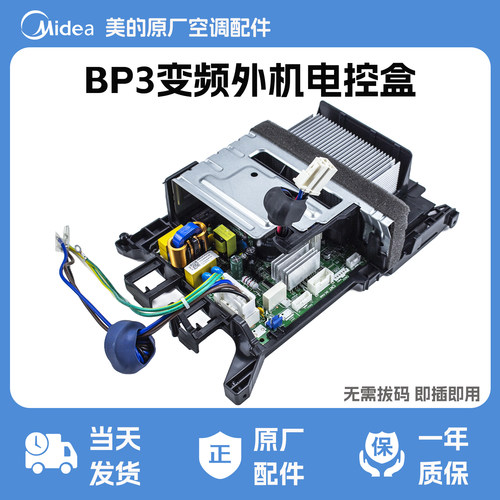 美的变频电控盒变频外主板BP3