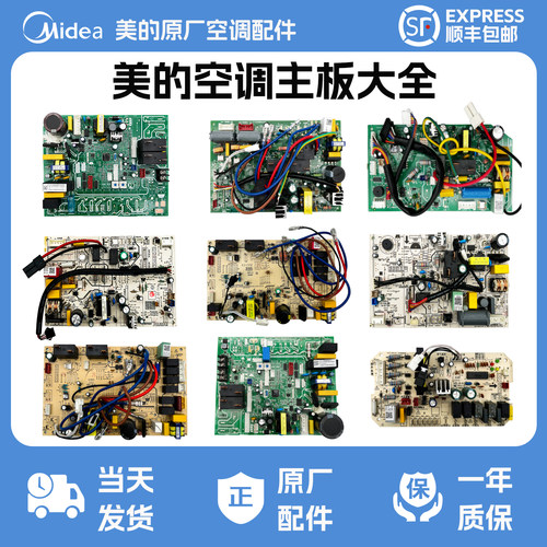 全新原装美的变频空调主板柜机外机内机挂机电路板电脑板空调主板