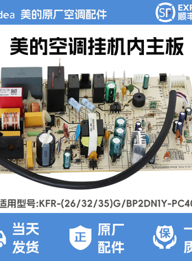 美的冷静星空调内主板电路板KFR-(26/32/35)G/BP2DN1Y-PC400主板