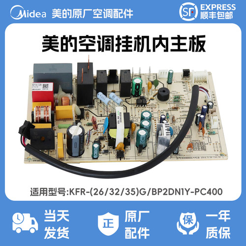 美的冷静星空调内主板电路板KFR-(26/32/35)G/BP2DN1Y-PC400主板