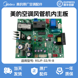 美的空调风管机内机主板RSJF-32/R-B全新通用板