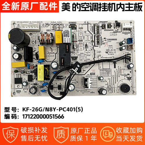 空调挂机内机主板KF-26G/N8Y-PC401(5)全新原厂挂机主板