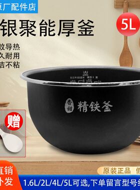 Midea/美的 MB-RS1690聚能厚釜电饭锅内胆不粘锅聚能釜内锅