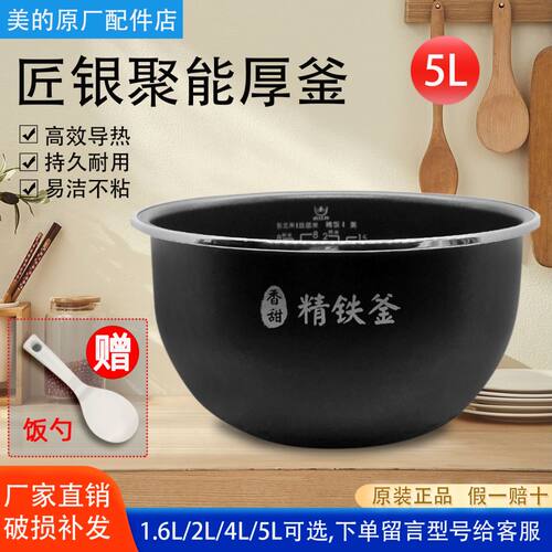 不粘锅釜内胆电饭锅美的正品授权