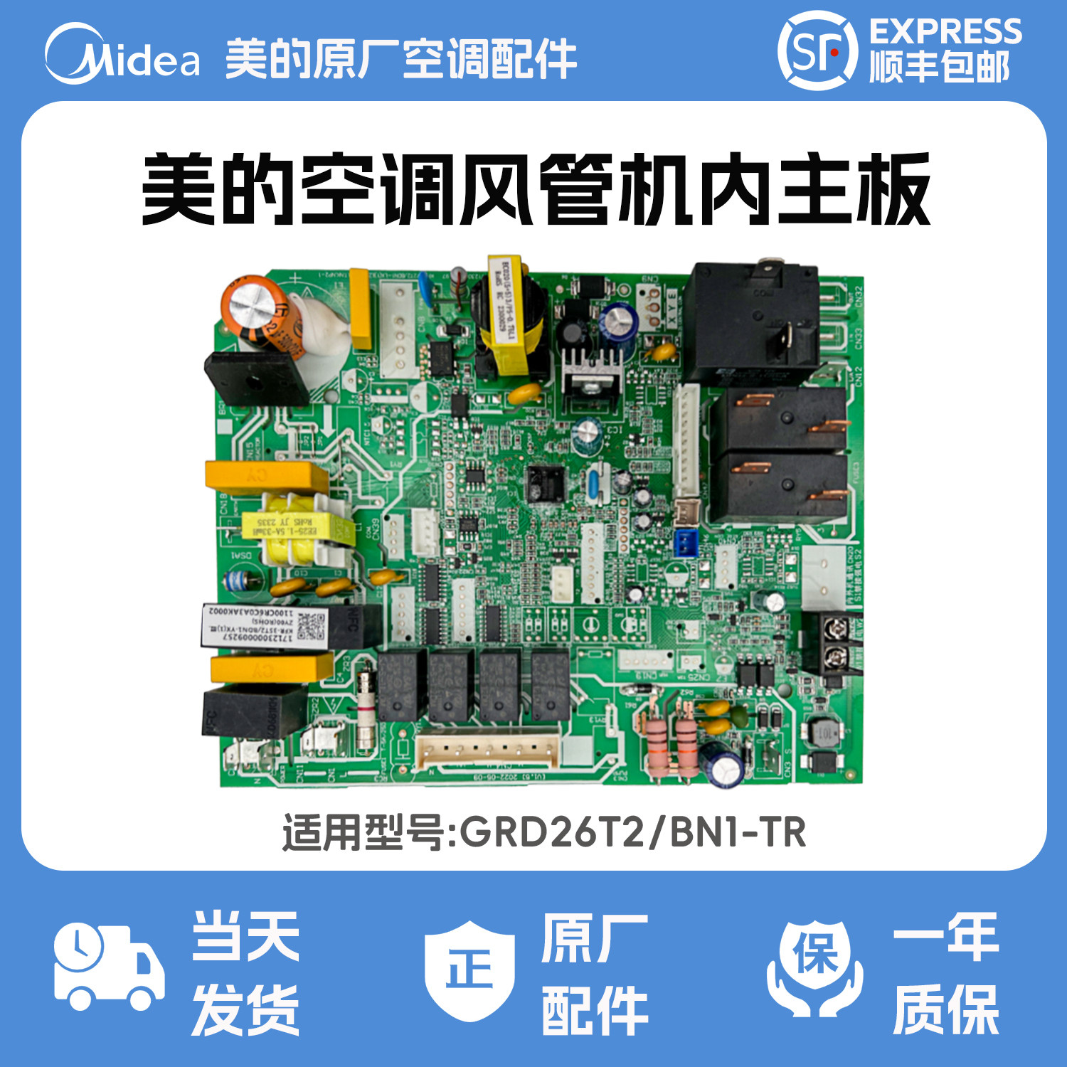 美的风管机内主板电路板主控板GRD26T2/BN1-TR,大家电,空调配件,淘宝优惠券,粉丝福利购,淘宝优惠卷