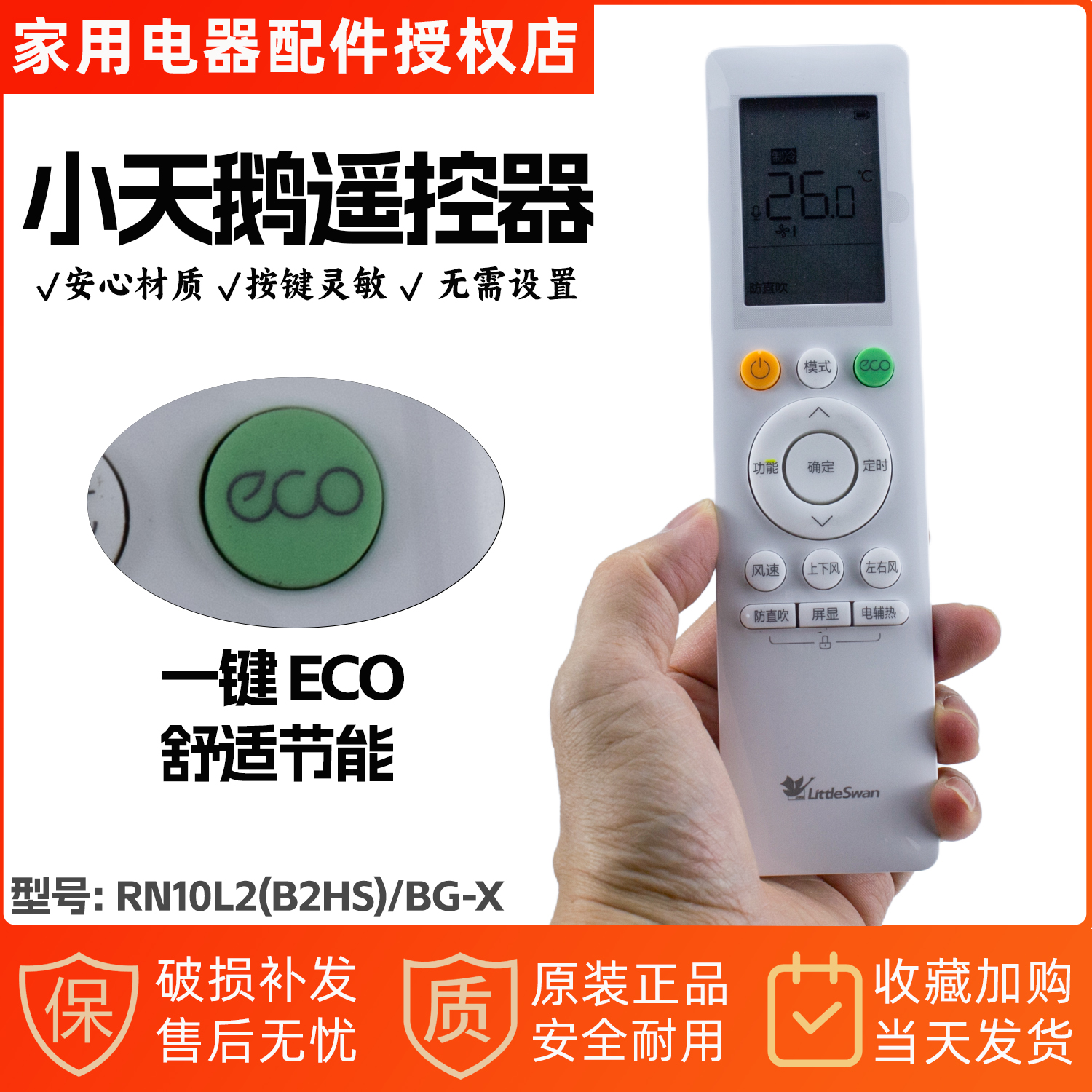 小天鹅遥控器RN10L2(B2HS)/BG-X