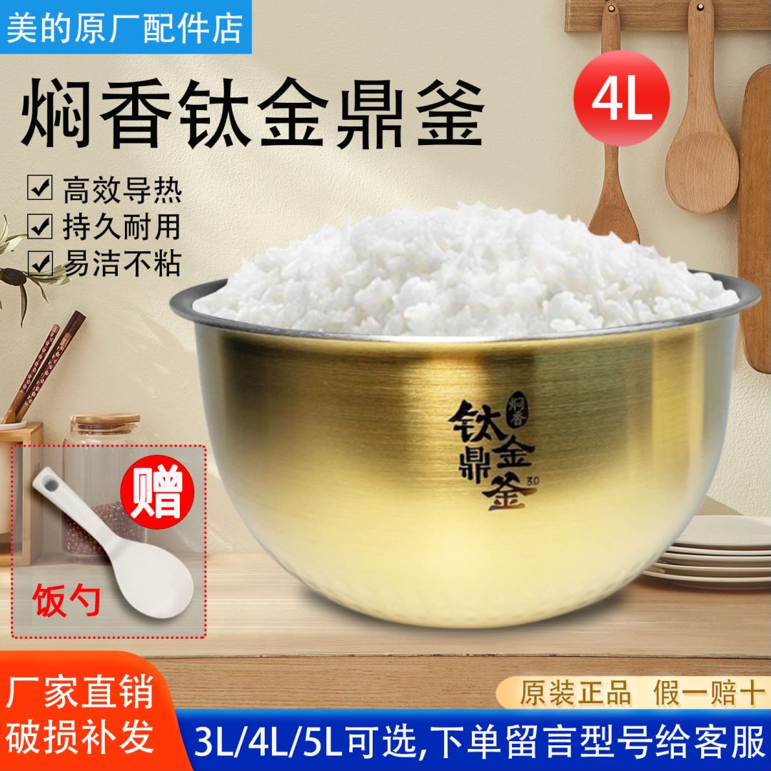 美的电饭锅内胆钛金鼎釜沸腾内胆4l5l电饭锅美的电饭锅配件