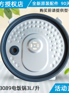 美的电饭煲活动盖板锅盖MB-FS3089 FS3089C原装正品配件