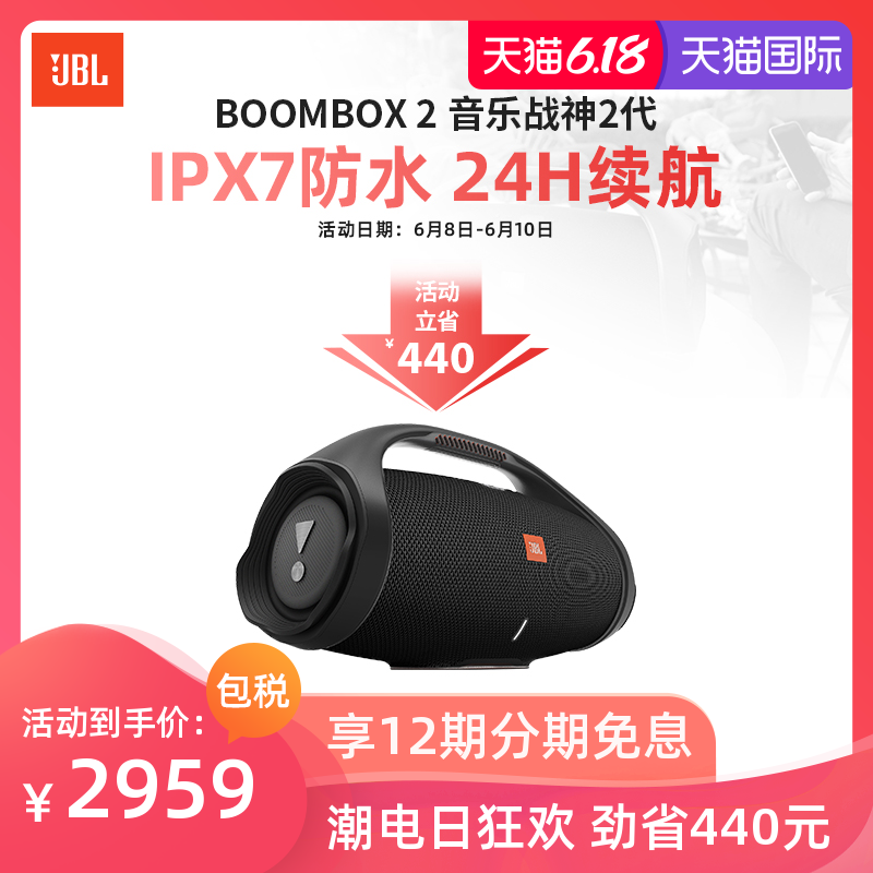 新品|JBL Boombox2 音乐战神2代无线蓝牙音箱 便携户外音响低音炮