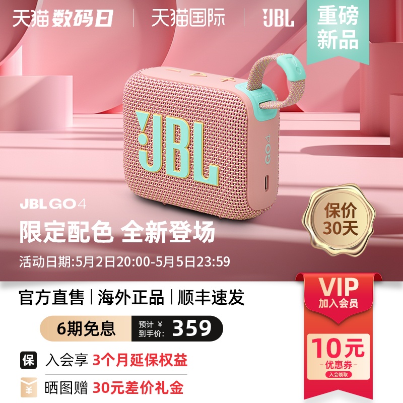 【新品】JBL GO4音乐金砖4代无线蓝牙音箱户外便携迷你音响重低音