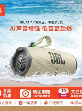 JBL CHARGE6音乐冲击波6代无线蓝牙音箱防水便携低音炮户外音响