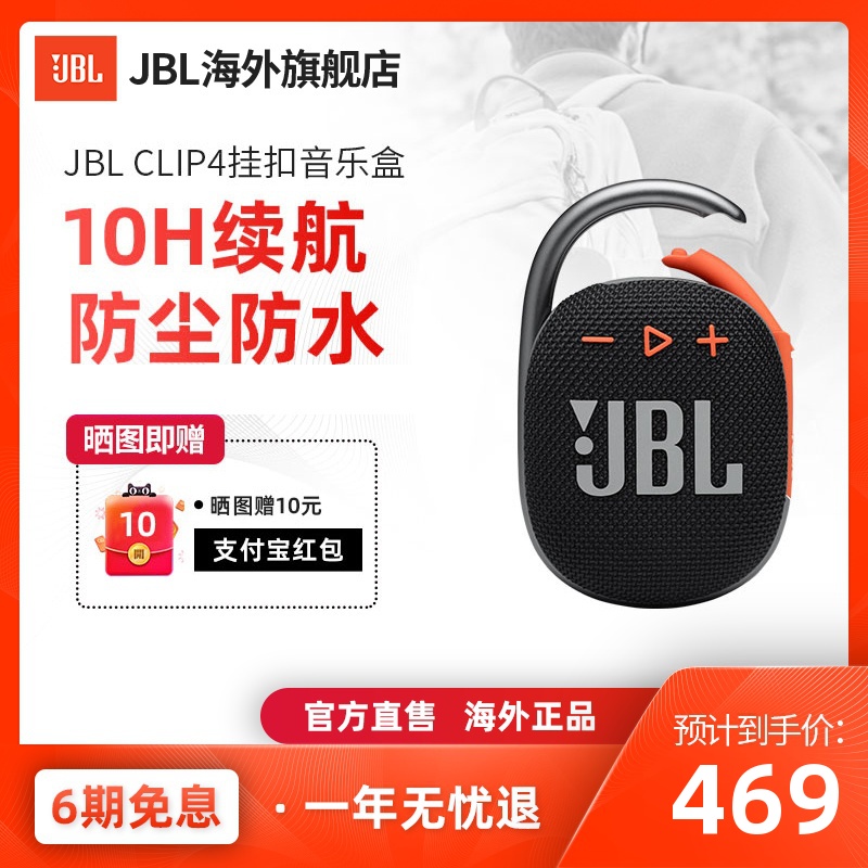 JBL CLIP4 无线蓝牙音箱便携挂扣音响 CLIP3升级版迷你低音炮防水