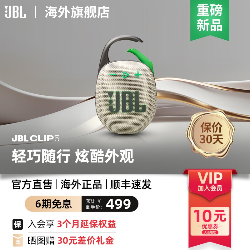 JBLCLIP5户外便携小音箱