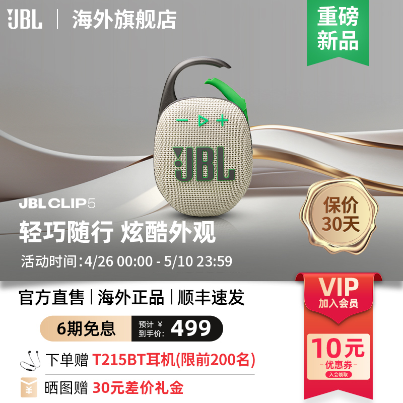 【新品】JBL CLIP5音乐盒5代无线蓝牙音箱户外便携迷你音响重低音