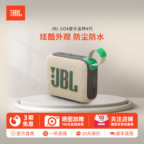 JBL音响GO4便携蓝牙音箱