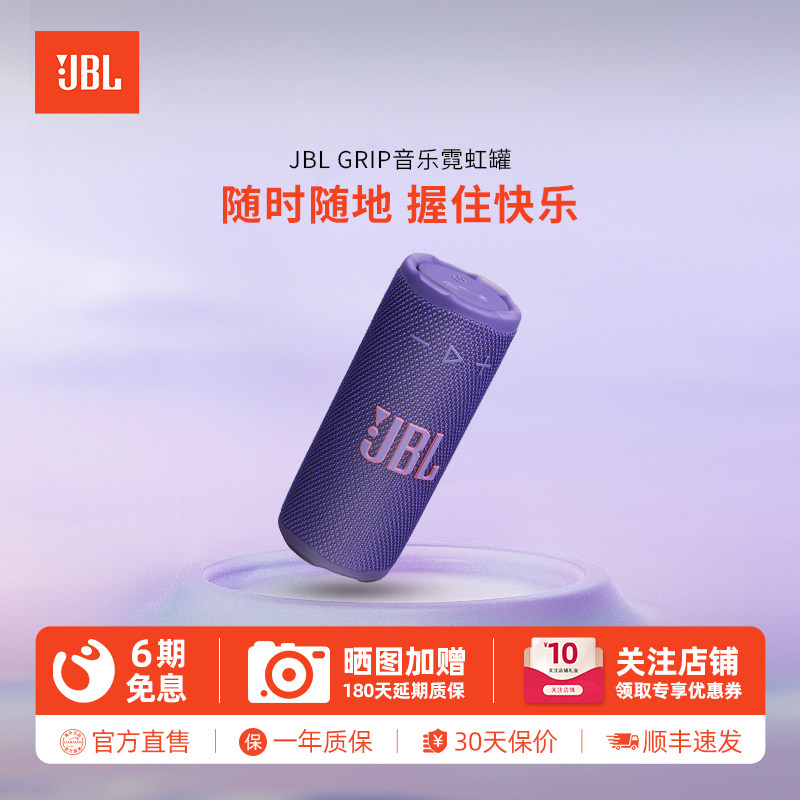 JBL GRIP音乐霓虹罐蓝牙音响户外便携骑行低音炮氛围灯送礼物音箱