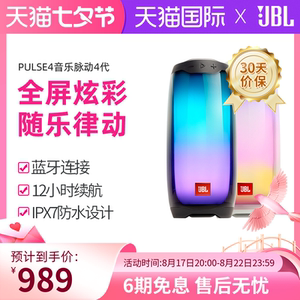 JBL PULSE4 音乐脉动4全屏炫彩蓝牙音箱 户外防水音响无线低音炮