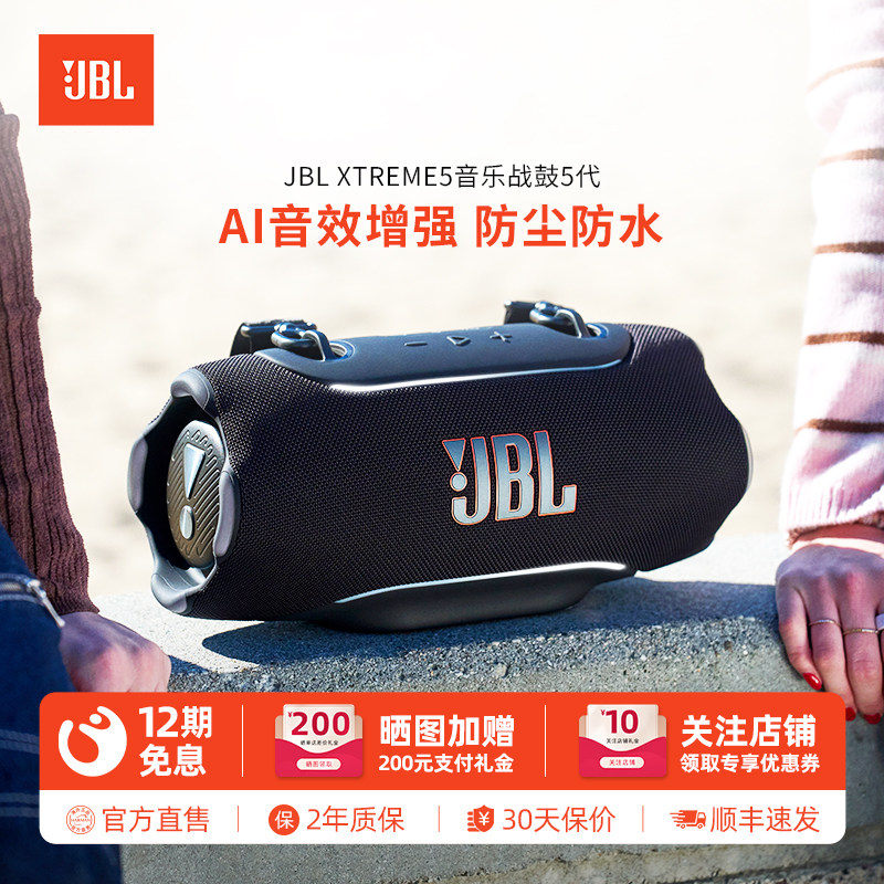 JBL XTREME5音乐战鼓5代无线蓝牙音箱便携户外音响防水派对低音炮