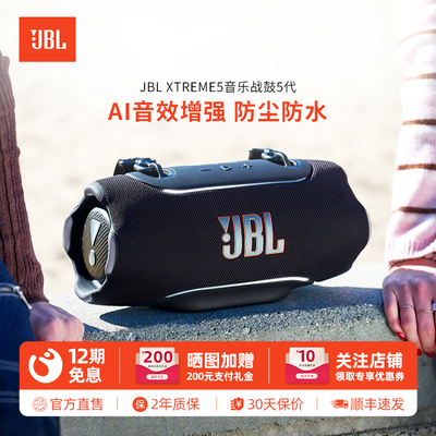 JBL XTREME5音乐战鼓5代无线蓝牙音箱便携户外音响防水派对低音炮