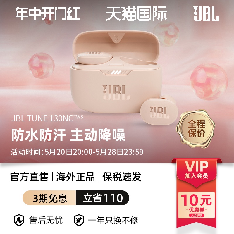 JBL T130NCTWS蓝牙耳机女入耳式真无线通话降噪防水游戏耳麦-封面