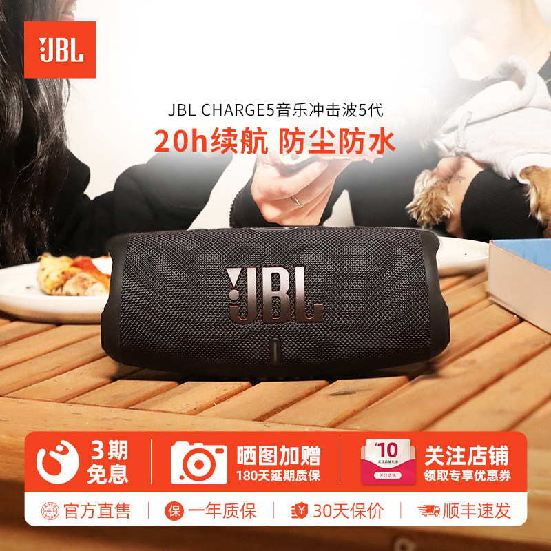 JBL CHARGE5 无线蓝牙音箱 便携音响防水低音炮冲击波5代