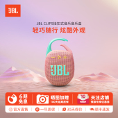 JBL CLIP5音乐盒5代无线蓝牙音箱户外便携迷你音响重低音