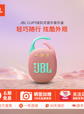 JBL CLIP5音乐盒5代无线蓝牙音箱户外便携迷你音响重低音