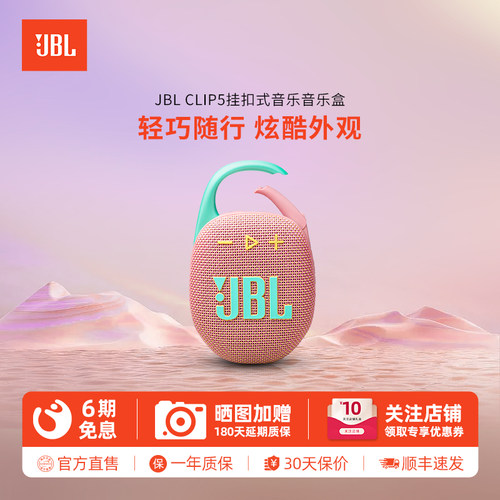 JBLCLIP5户外便携小音箱