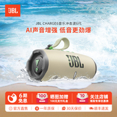 JBL CHARGE6音乐冲击波6代无线蓝牙音箱防水便携低音炮户外音响