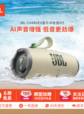 JBL CHARGE6音乐冲击波6代无线蓝牙音箱防水便携低音炮户外音响
